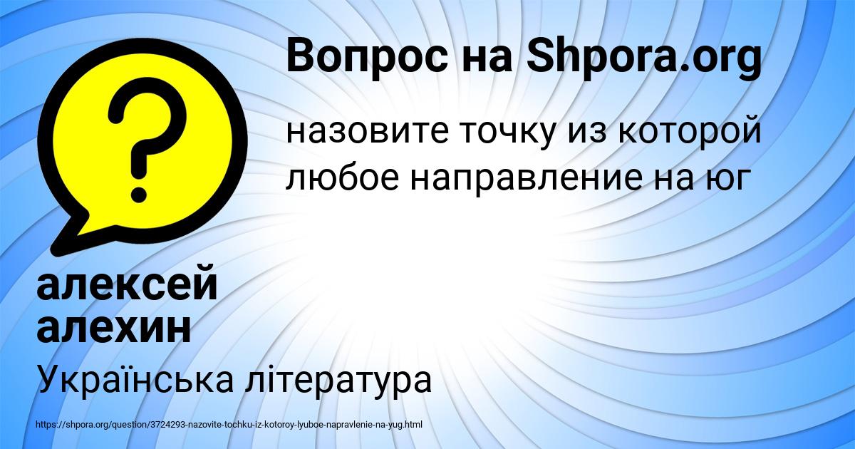 Картинка с текстом вопроса от пользователя алексей алехин