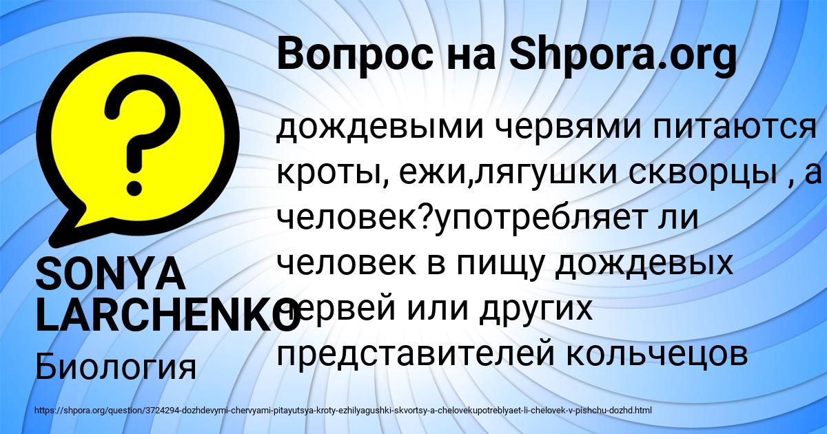 Картинка с текстом вопроса от пользователя SONYA LARCHENKO