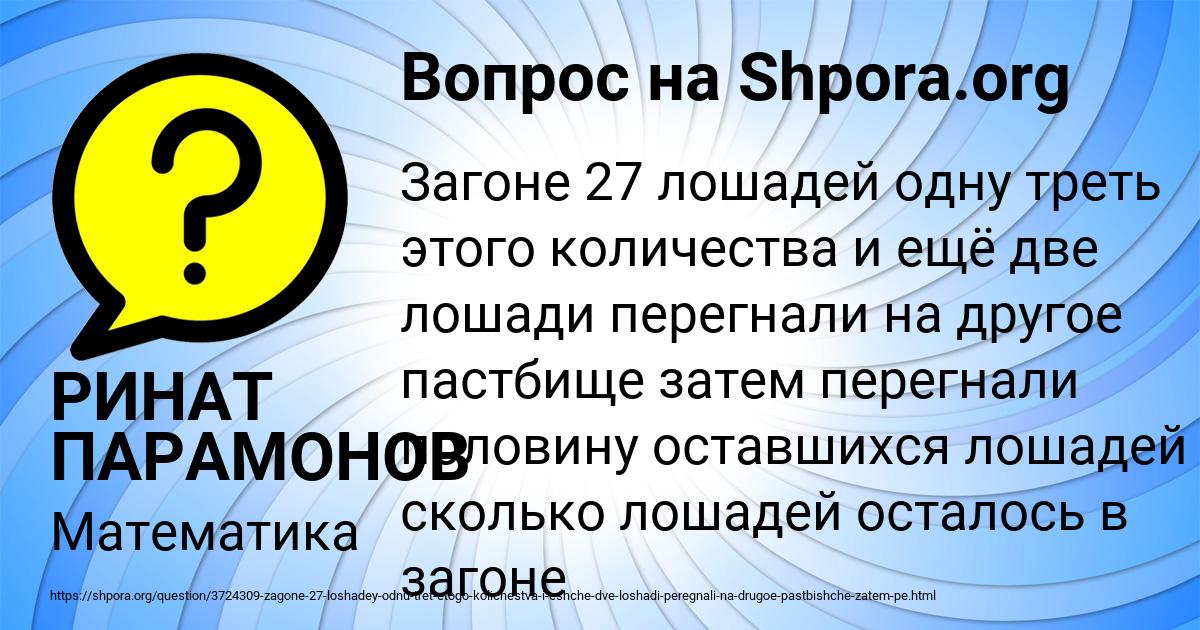 Картинка с текстом вопроса от пользователя РИНАТ ПАРАМОНОВ