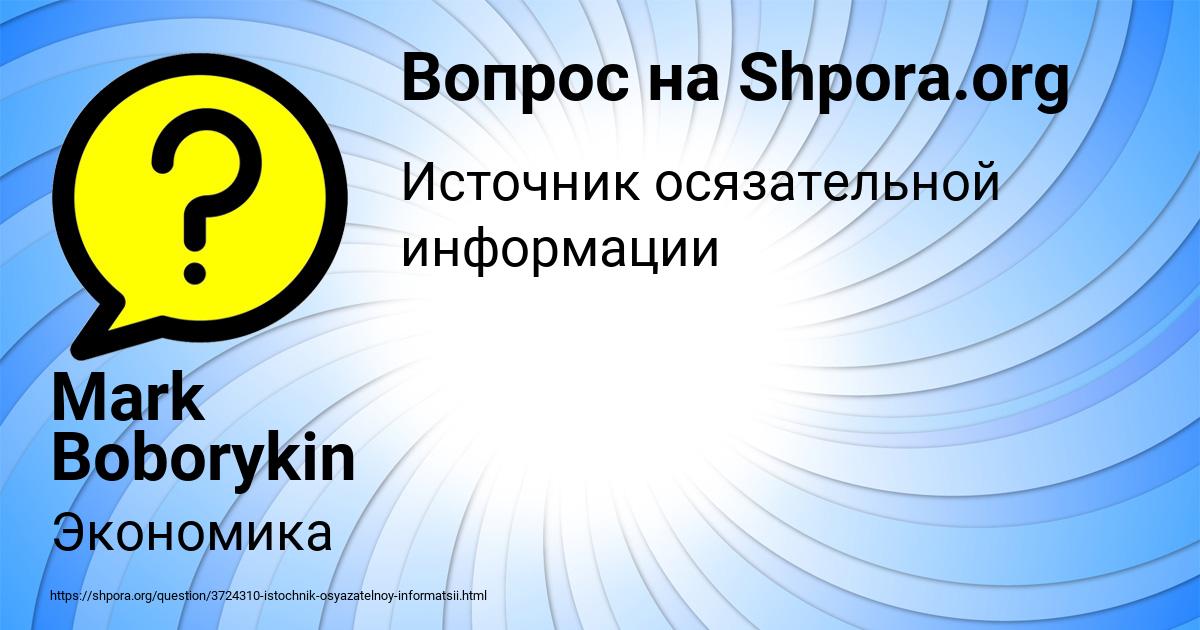 Картинка с текстом вопроса от пользователя Mark Boborykin