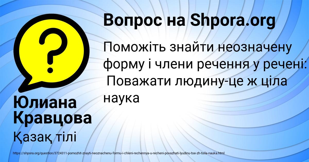 Картинка с текстом вопроса от пользователя Юлиана Кравцова