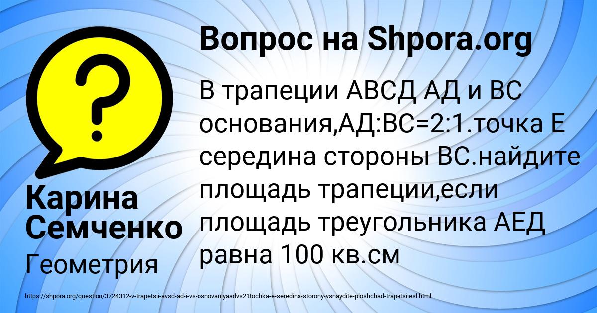 Картинка с текстом вопроса от пользователя Карина Семченко