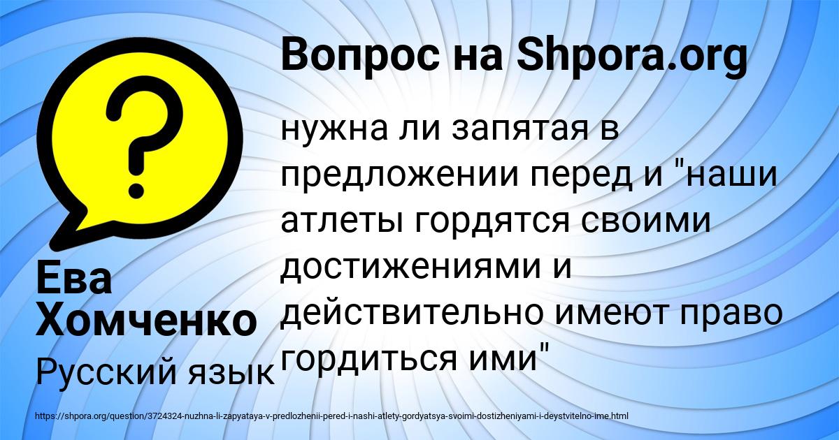 Картинка с текстом вопроса от пользователя Ева Хомченко