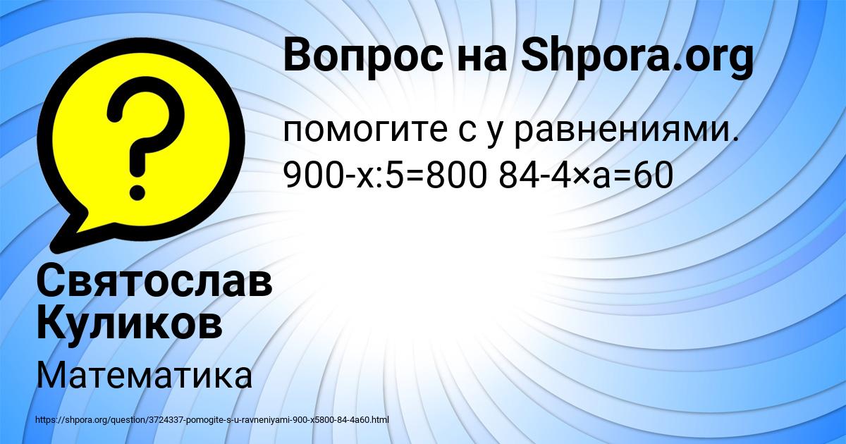 Картинка с текстом вопроса от пользователя Святослав Куликов