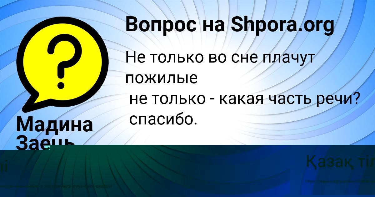 Картинка с текстом вопроса от пользователя Мария Ашихмина