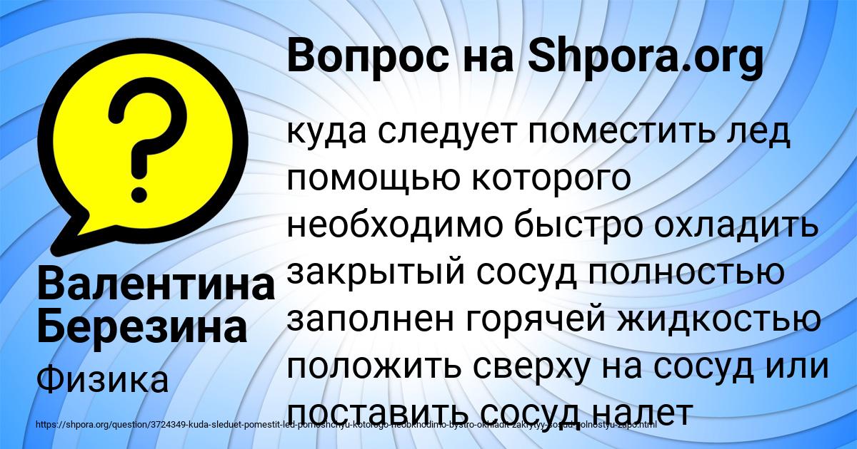 Картинка с текстом вопроса от пользователя Валентина Березина