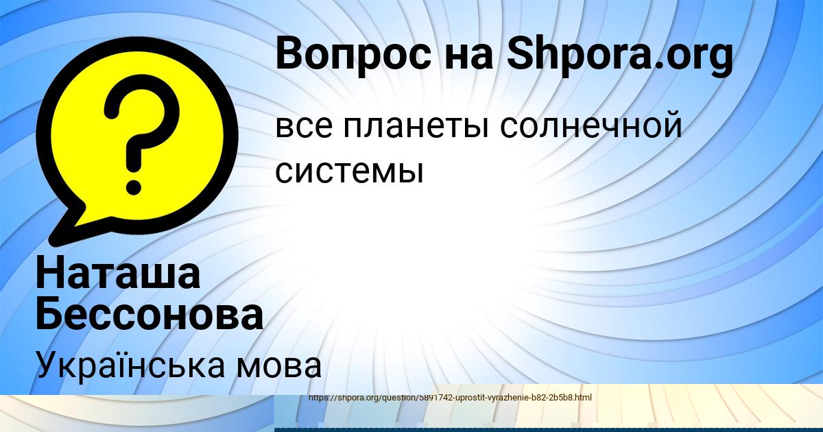 Картинка с текстом вопроса от пользователя Наташа Бессонова