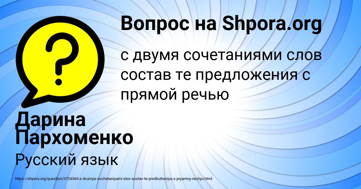 Картинка с текстом вопроса от пользователя Дарина Пархоменко