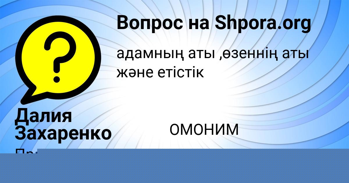 Картинка с текстом вопроса от пользователя Далия Захаренко