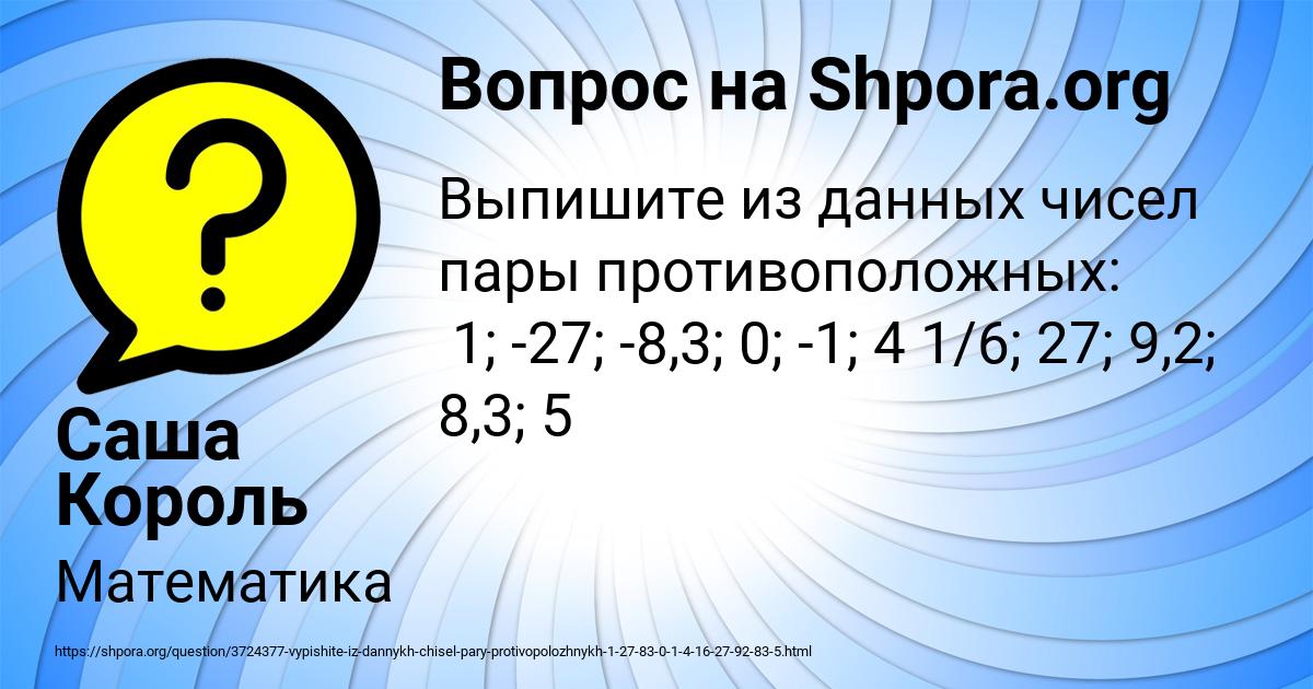 Картинка с текстом вопроса от пользователя Саша Король
