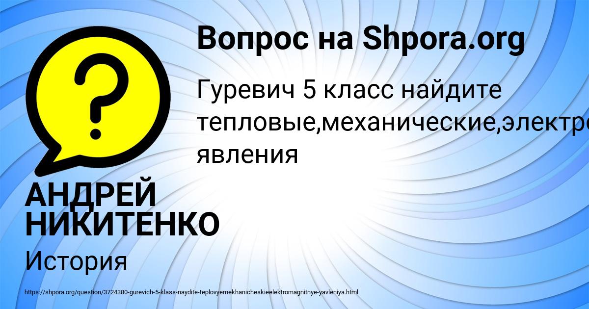Картинка с текстом вопроса от пользователя АНДРЕЙ НИКИТЕНКО