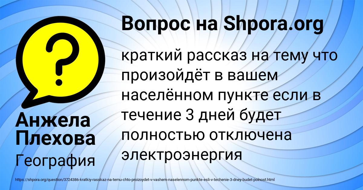 Картинка с текстом вопроса от пользователя Анжела Плехова