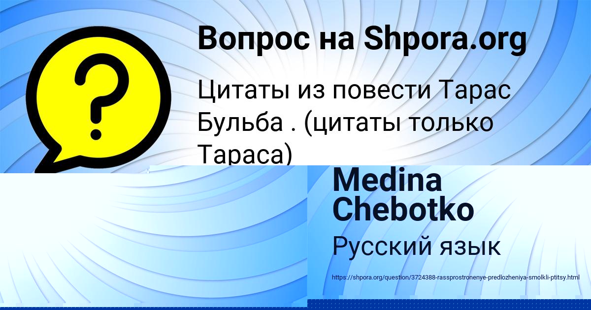 Картинка с текстом вопроса от пользователя Medina Chebotko