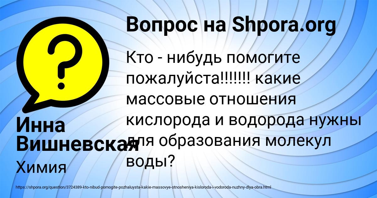 Картинка с текстом вопроса от пользователя Инна Вишневская