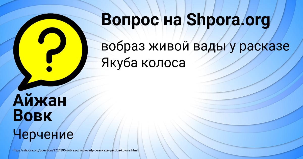 Картинка с текстом вопроса от пользователя Айжан Вовк