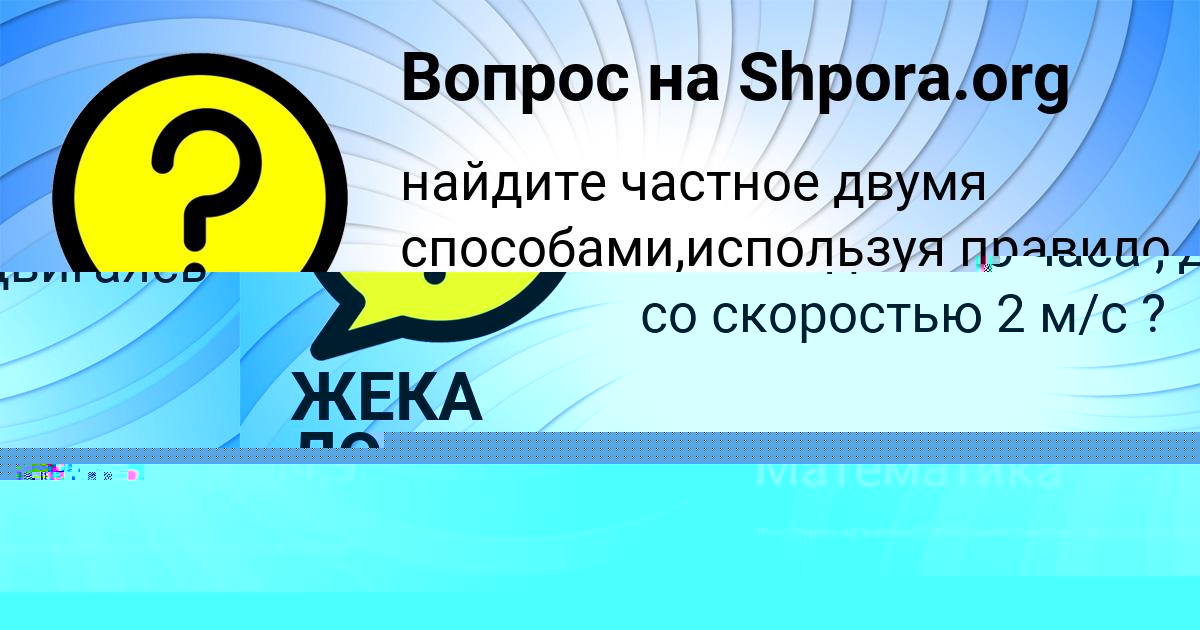 Картинка с текстом вопроса от пользователя Ayka Kerimova