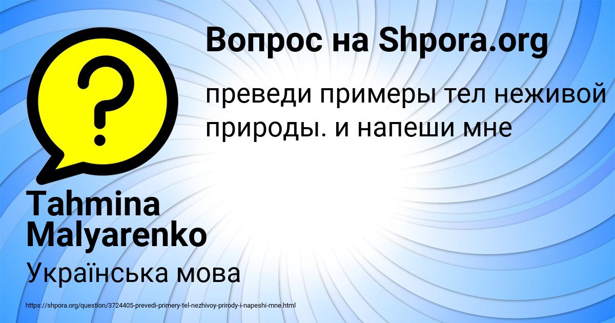 Картинка с текстом вопроса от пользователя Tahmina Malyarenko