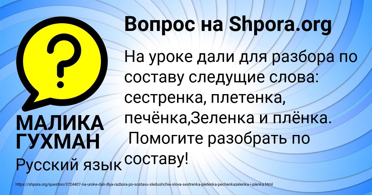 Картинка с текстом вопроса от пользователя МАЛИКА ГУХМАН