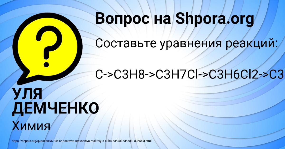 Картинка с текстом вопроса от пользователя УЛЯ ДЕМЧЕНКО