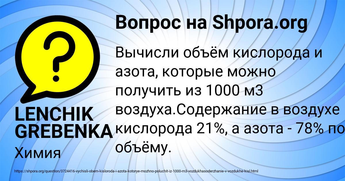 Картинка с текстом вопроса от пользователя LENCHIK GREBENKA