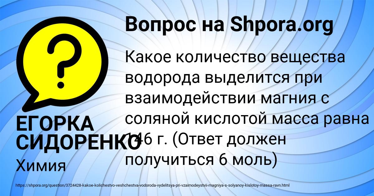 Картинка с текстом вопроса от пользователя ЕГОРКА СИДОРЕНКО