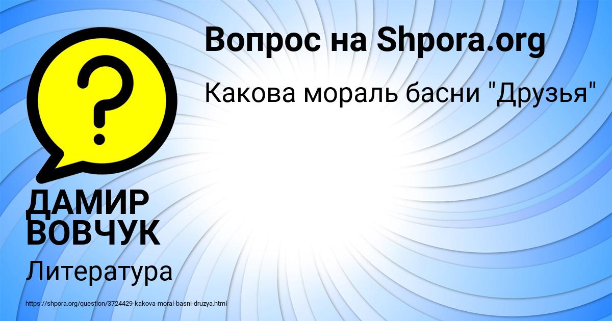 Картинка с текстом вопроса от пользователя ДАМИР ВОВЧУК