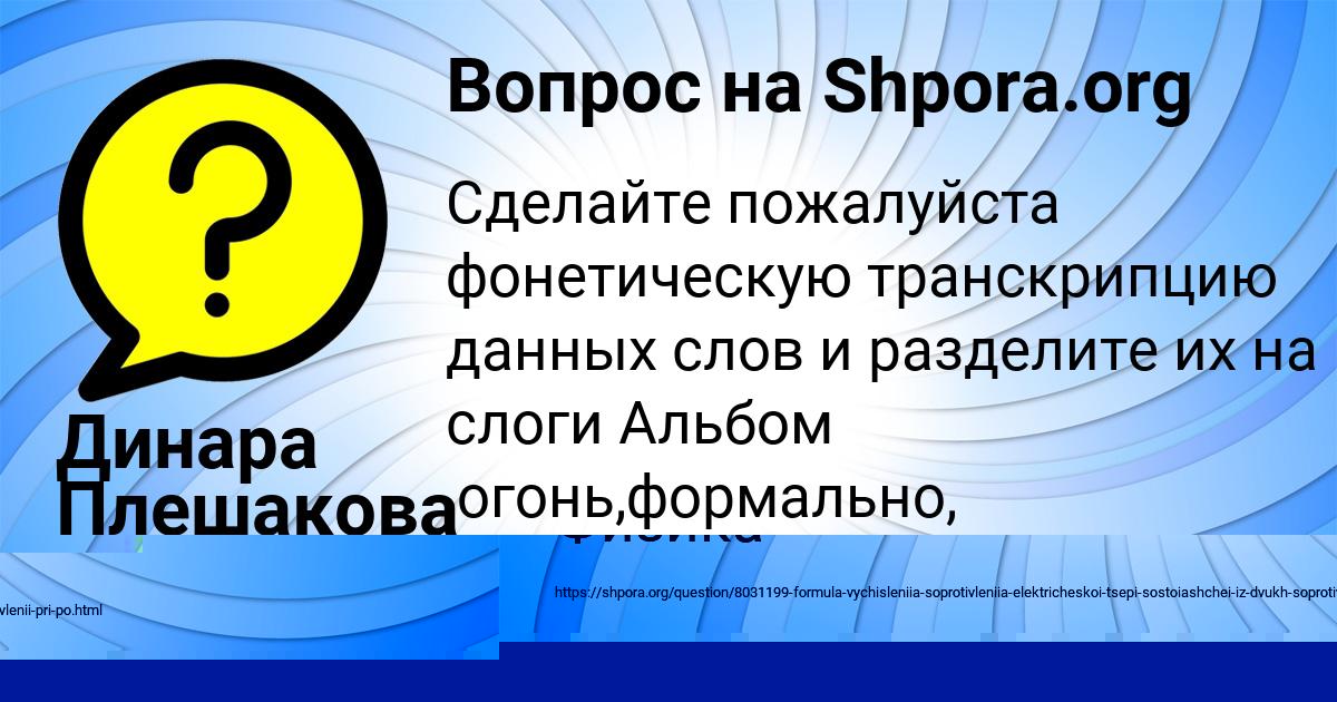 Картинка с текстом вопроса от пользователя Динара Плешакова