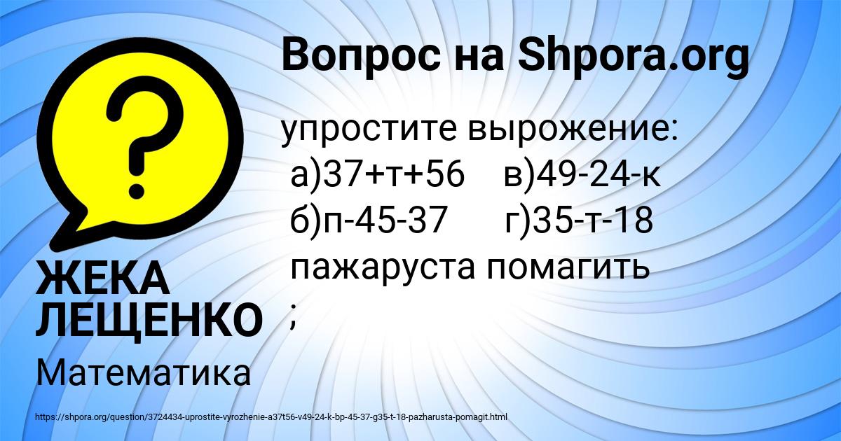 Картинка с текстом вопроса от пользователя ЖЕКА ЛЕЩЕНКО