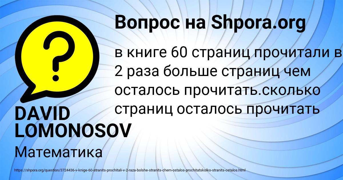 Картинка с текстом вопроса от пользователя DAVID LOMONOSOV