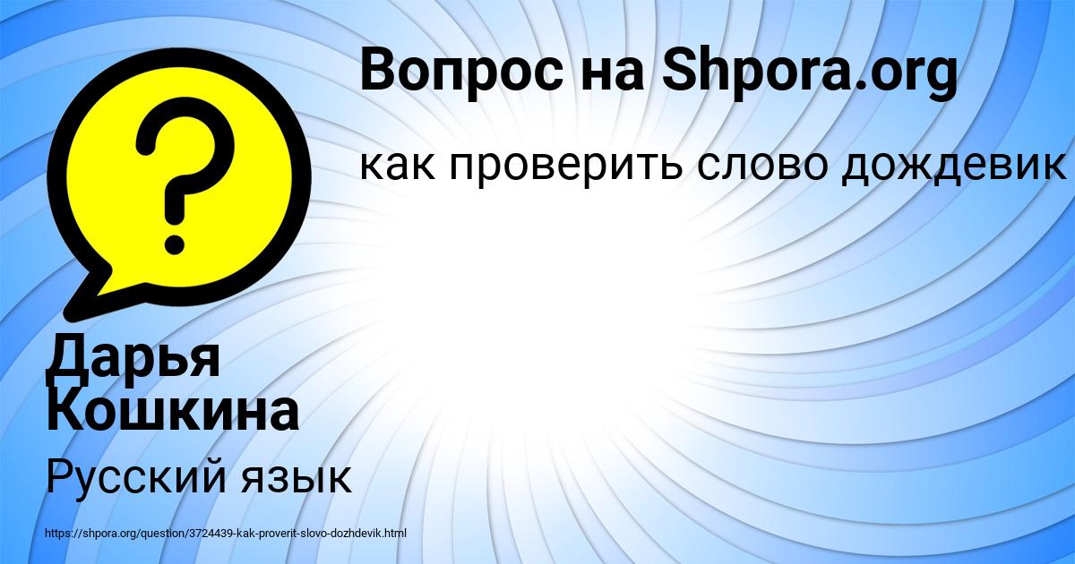 Картинка с текстом вопроса от пользователя Дарья Кошкина
