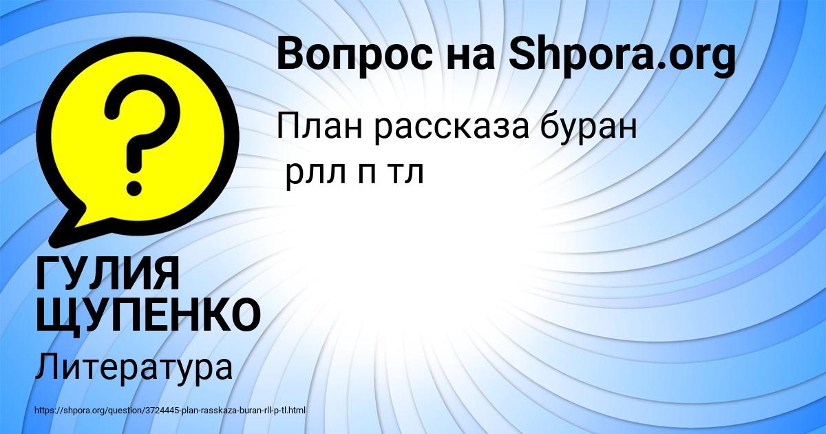 Картинка с текстом вопроса от пользователя ГУЛИЯ ЩУПЕНКО