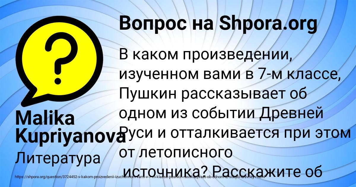 Картинка с текстом вопроса от пользователя Malika Kupriyanova
