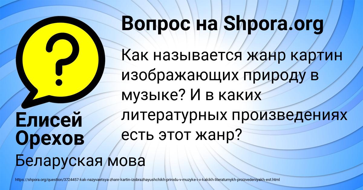 Картинка с текстом вопроса от пользователя Елисей Орехов