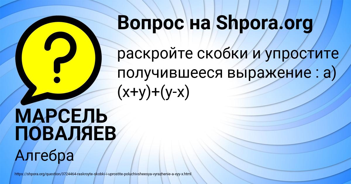 Картинка с текстом вопроса от пользователя МАРСЕЛЬ ПОВАЛЯЕВ