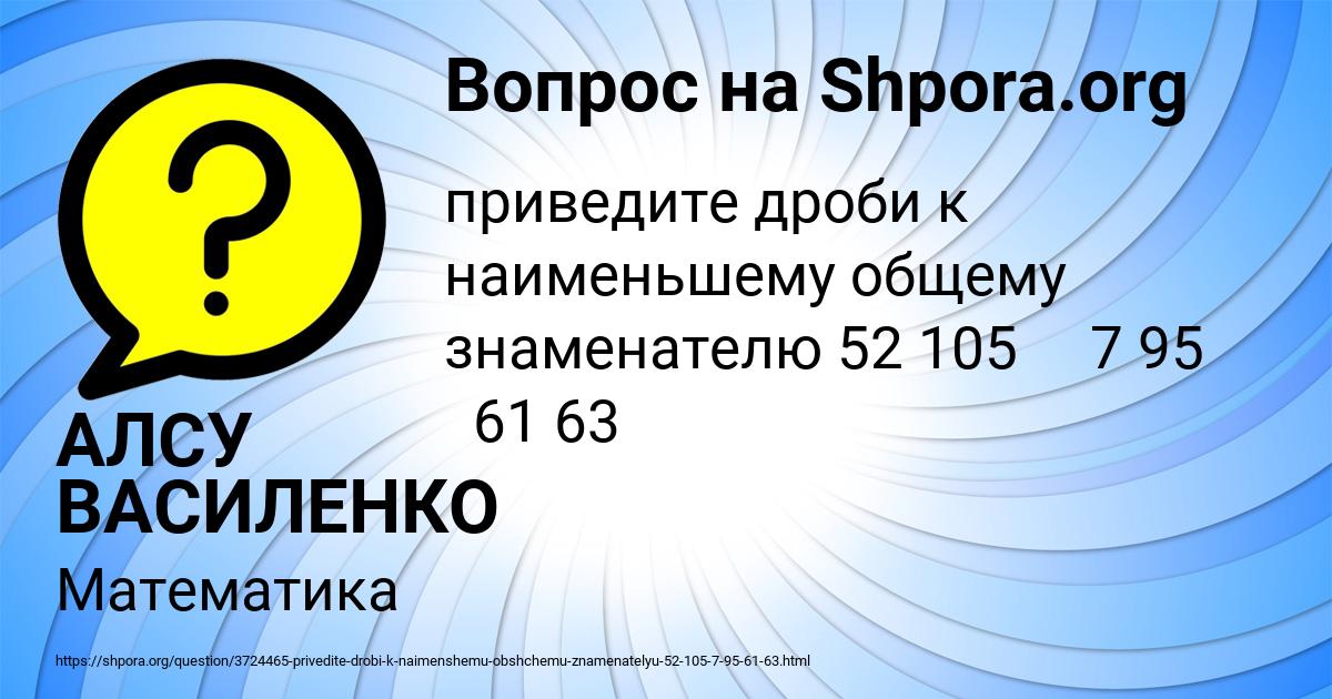 Картинка с текстом вопроса от пользователя АЛСУ ВАСИЛЕНКО