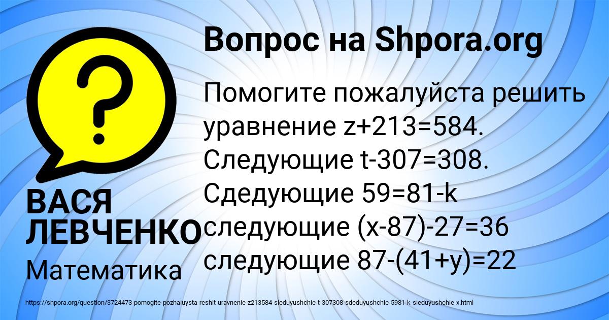 Картинка с текстом вопроса от пользователя ВАСЯ ЛЕВЧЕНКО