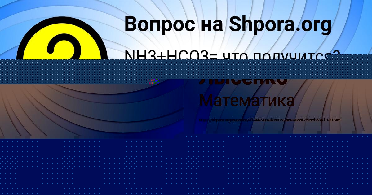 Картинка с текстом вопроса от пользователя София Лысенко