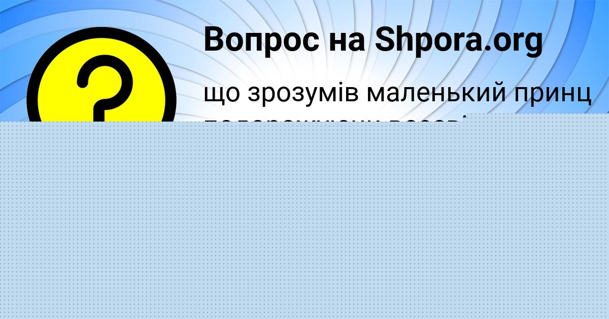 Картинка с текстом вопроса от пользователя ЕВГЕНИЙ КОШКИН