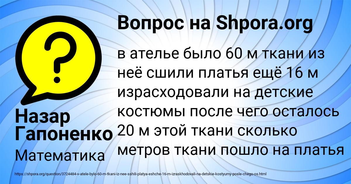 Картинка с текстом вопроса от пользователя Назар Гапоненко