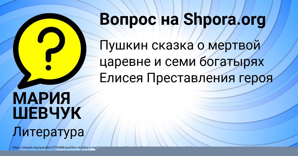 Картинка с текстом вопроса от пользователя МАРИЯ ШЕВЧУК