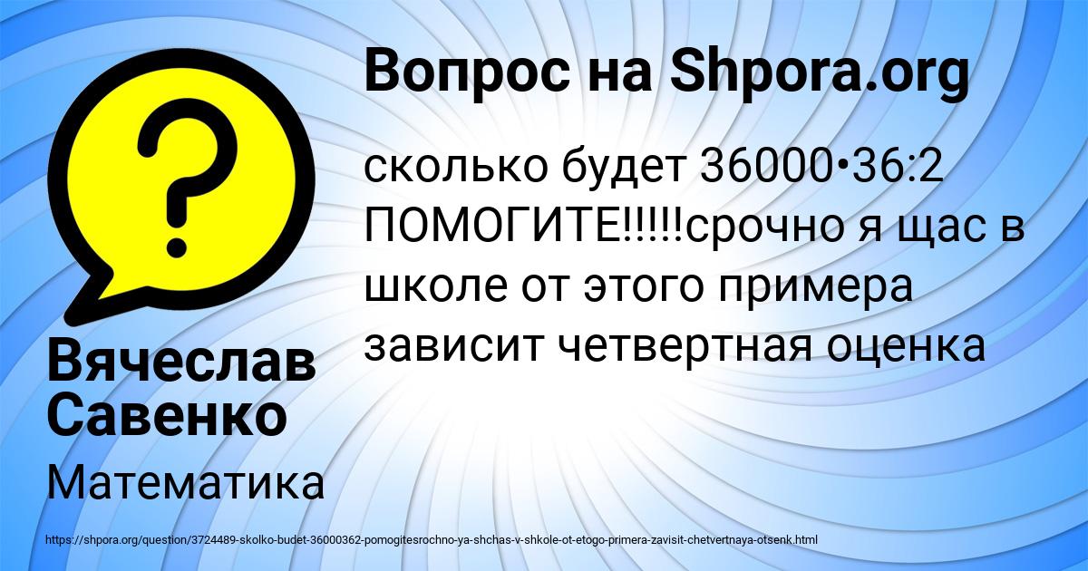 Картинка с текстом вопроса от пользователя Вячеслав Савенко