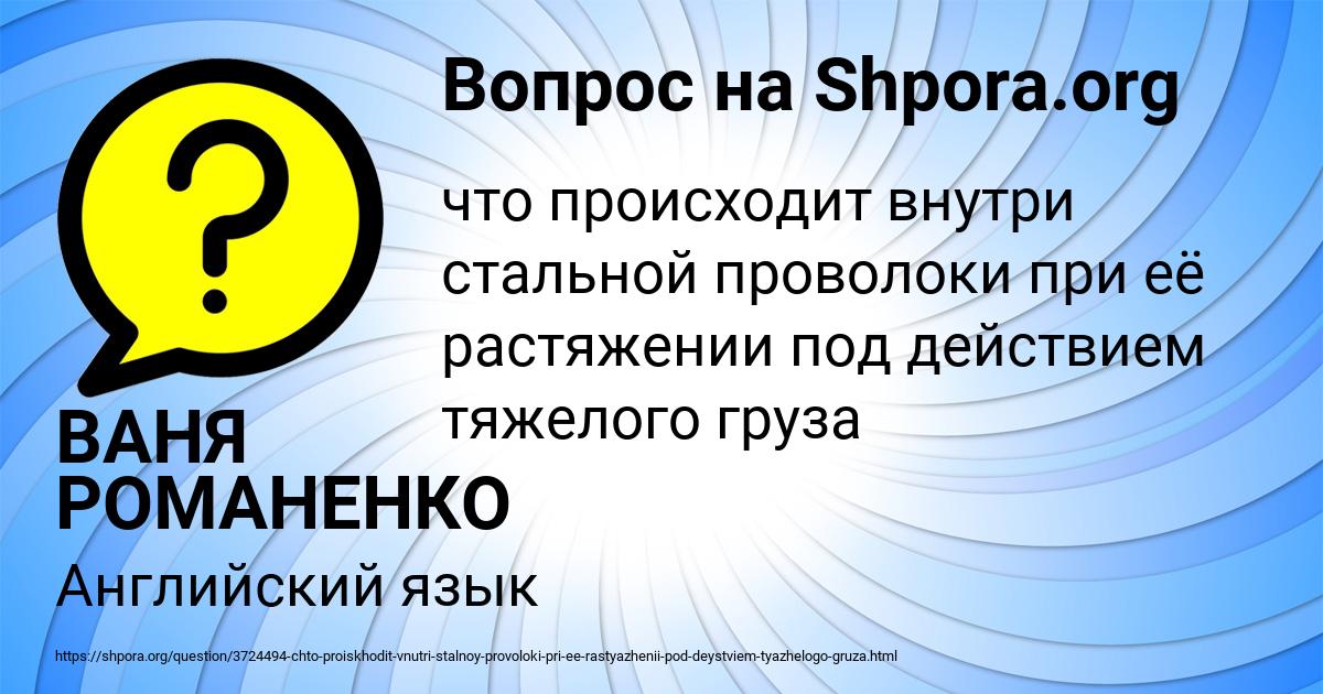 Картинка с текстом вопроса от пользователя ВАНЯ РОМАНЕНКО