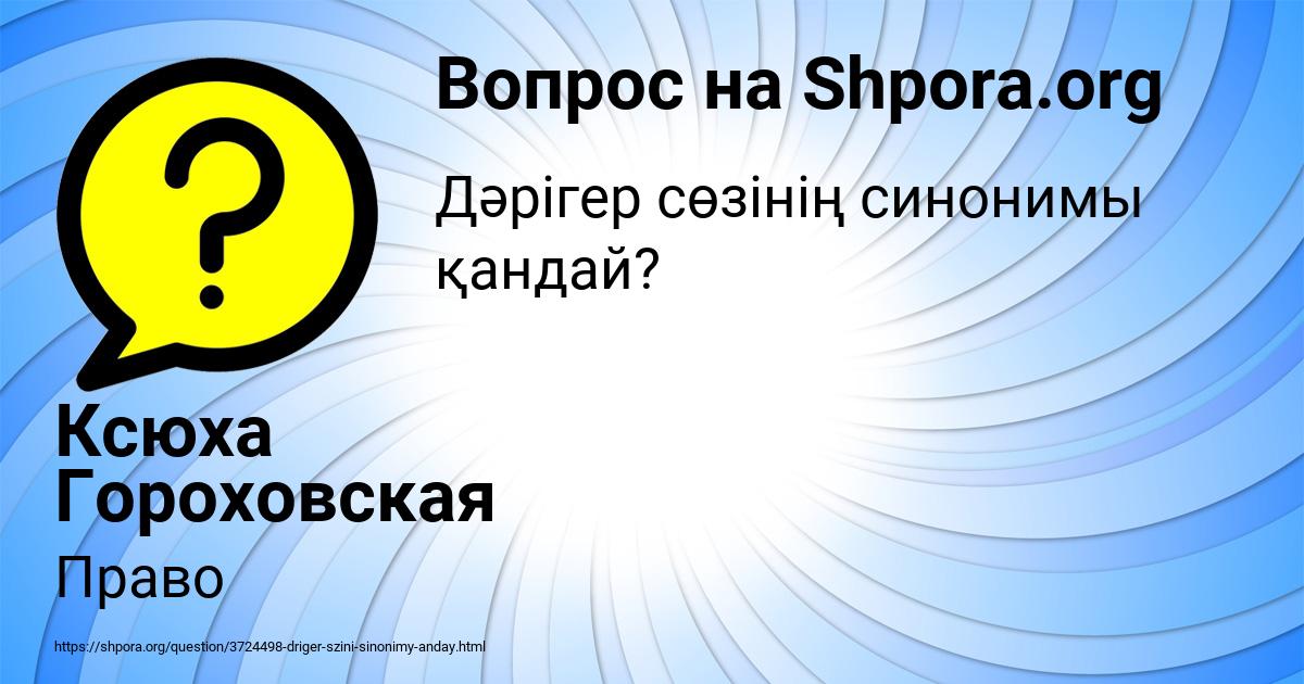 Картинка с текстом вопроса от пользователя Ксюха Гороховская
