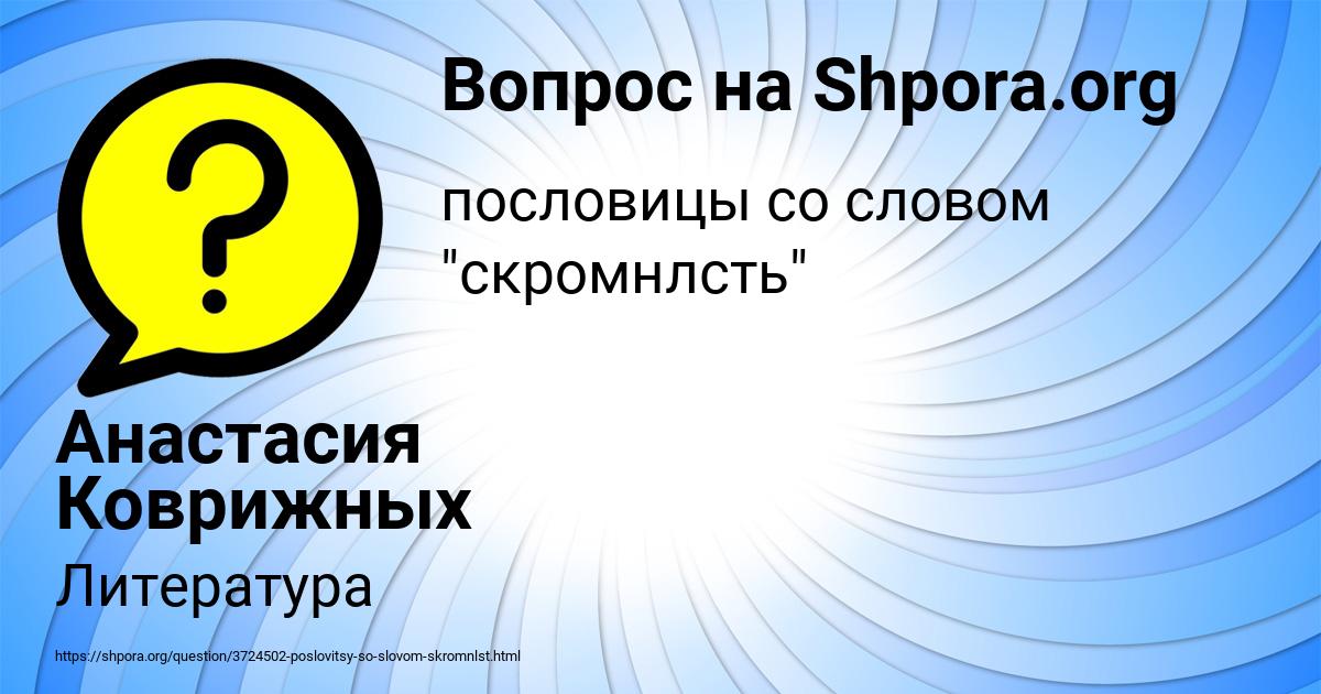 Картинка с текстом вопроса от пользователя Анастасия Коврижных