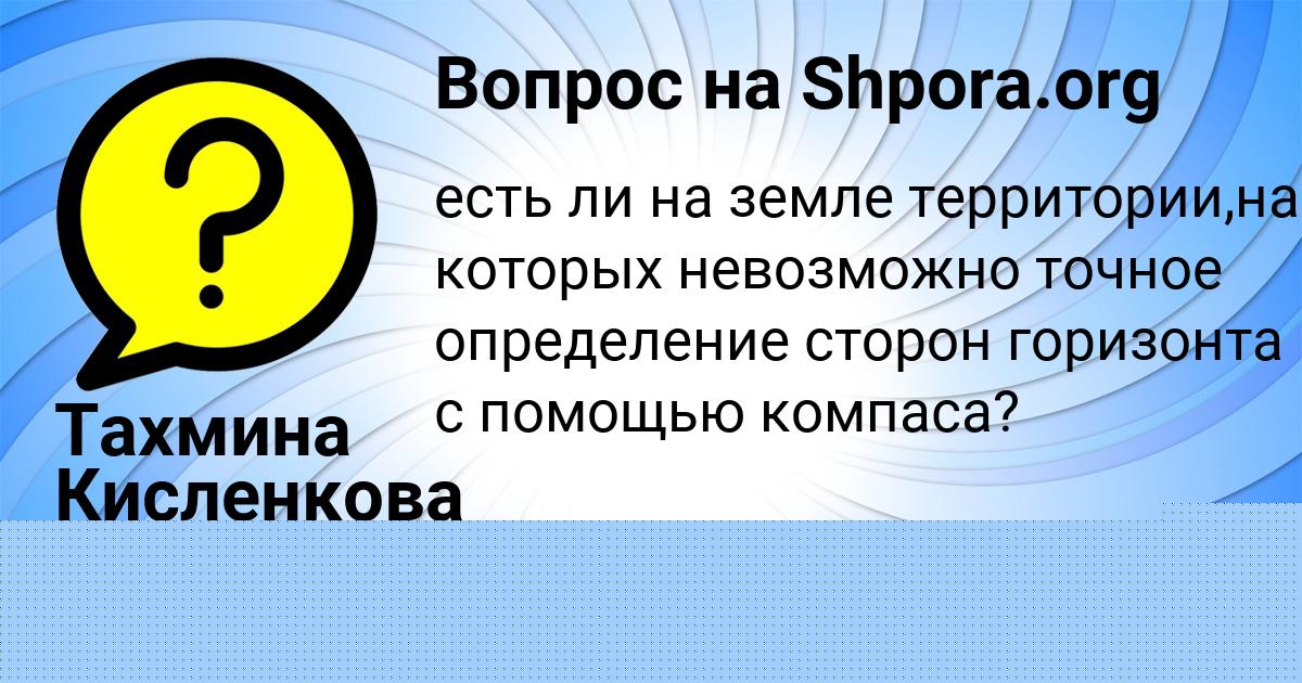 Картинка с текстом вопроса от пользователя Ника Максименко