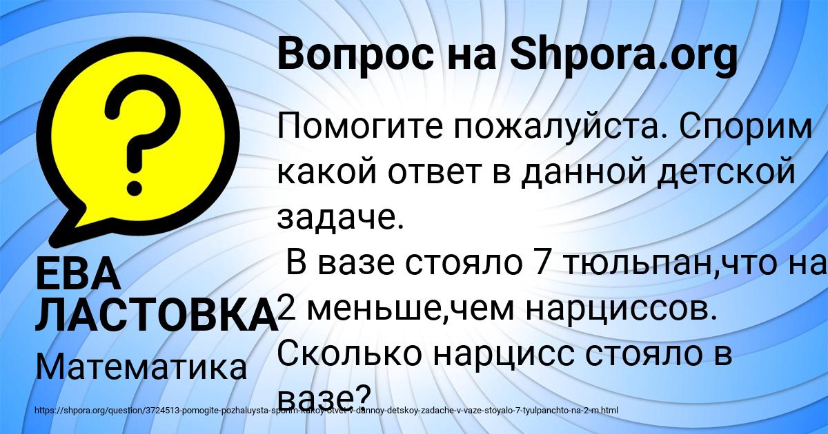 Картинка с текстом вопроса от пользователя ЕВА ЛАСТОВКА
