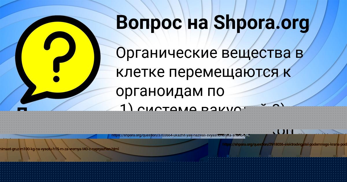 Картинка с текстом вопроса от пользователя Лина Копылова