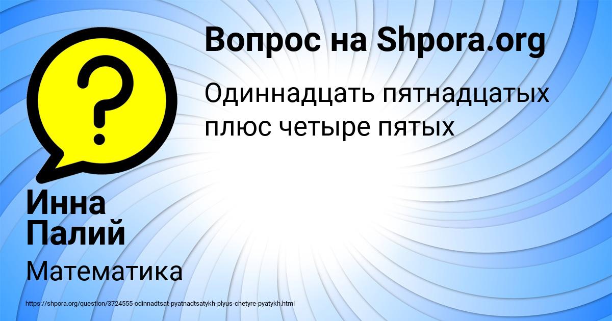 Картинка с текстом вопроса от пользователя Инна Палий