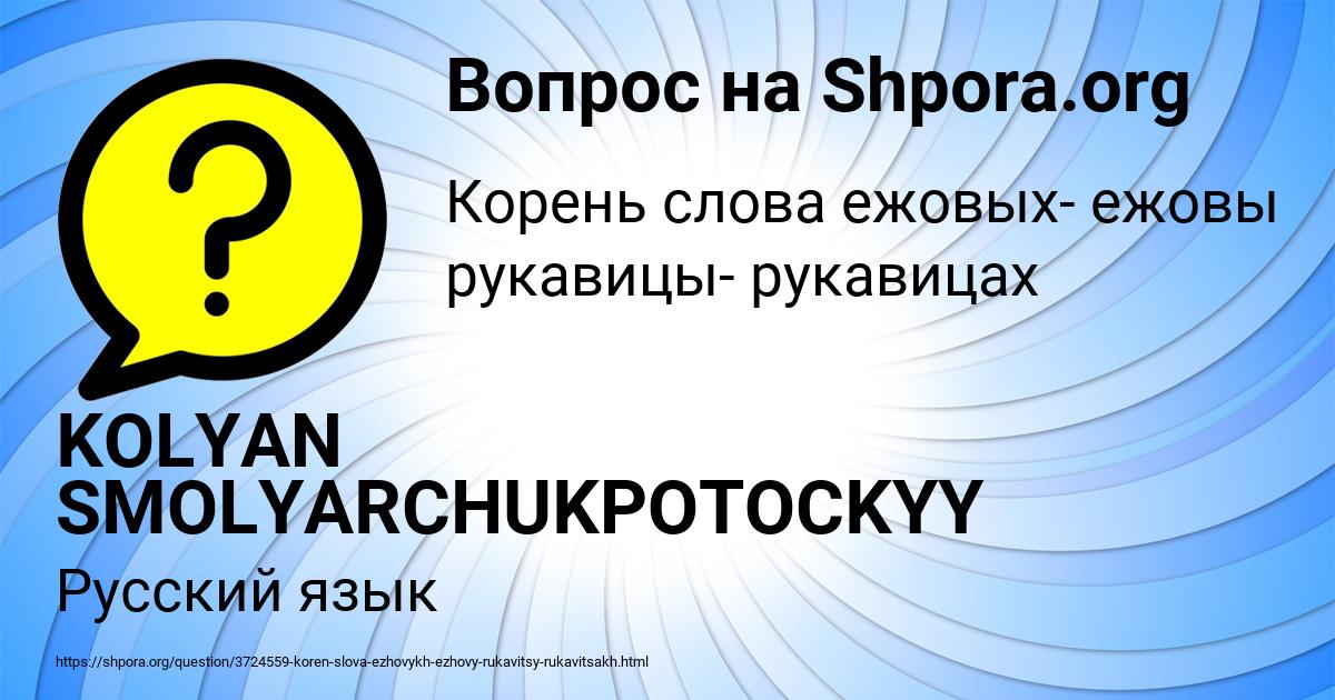 Картинка с текстом вопроса от пользователя KOLYAN SMOLYARCHUKPOTOCKYY