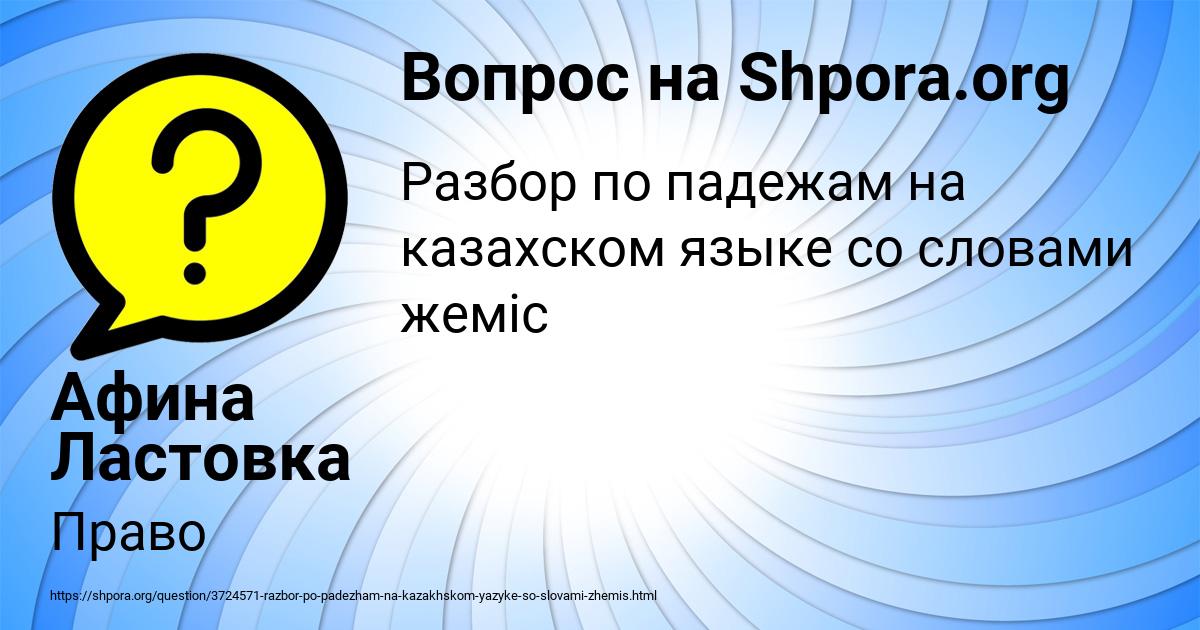 Картинка с текстом вопроса от пользователя Афина Ластовка